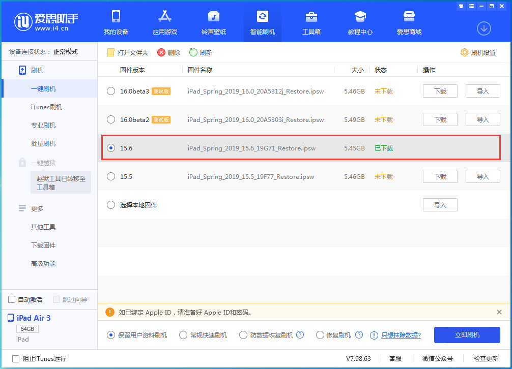 玉环苹果手机维修分享iOS15.6正式版更新内容及升级方法 