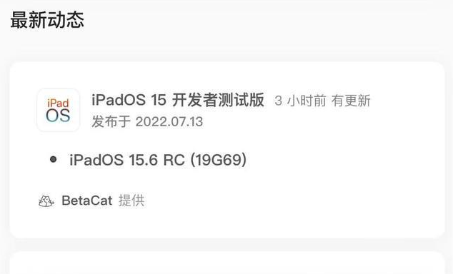 玉环苹果手机维修分享苹果iOS 15.6 RC版更新建议 