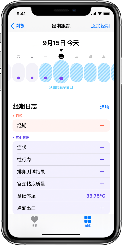 玉环苹果13维修分享如何使用iPhone13监测女生经期 