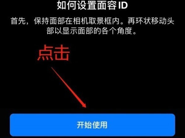 玉环苹果13维修分享iPhone 13可以录入几个面容ID 