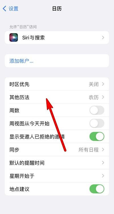 玉环苹果13修分享iPhone 13手机农历设置方法 