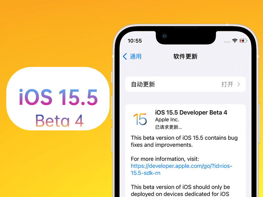 玉环苹果手机维修分享iOS 15.5 Beta4优缺点汇总 