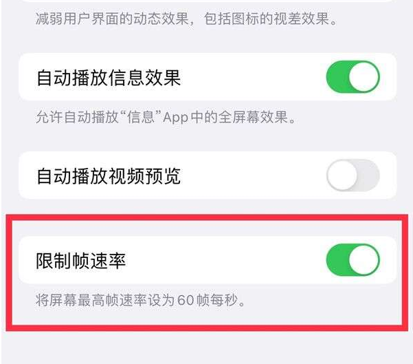 玉环苹果13维修分享iPhone13 Pro高刷设置方法 