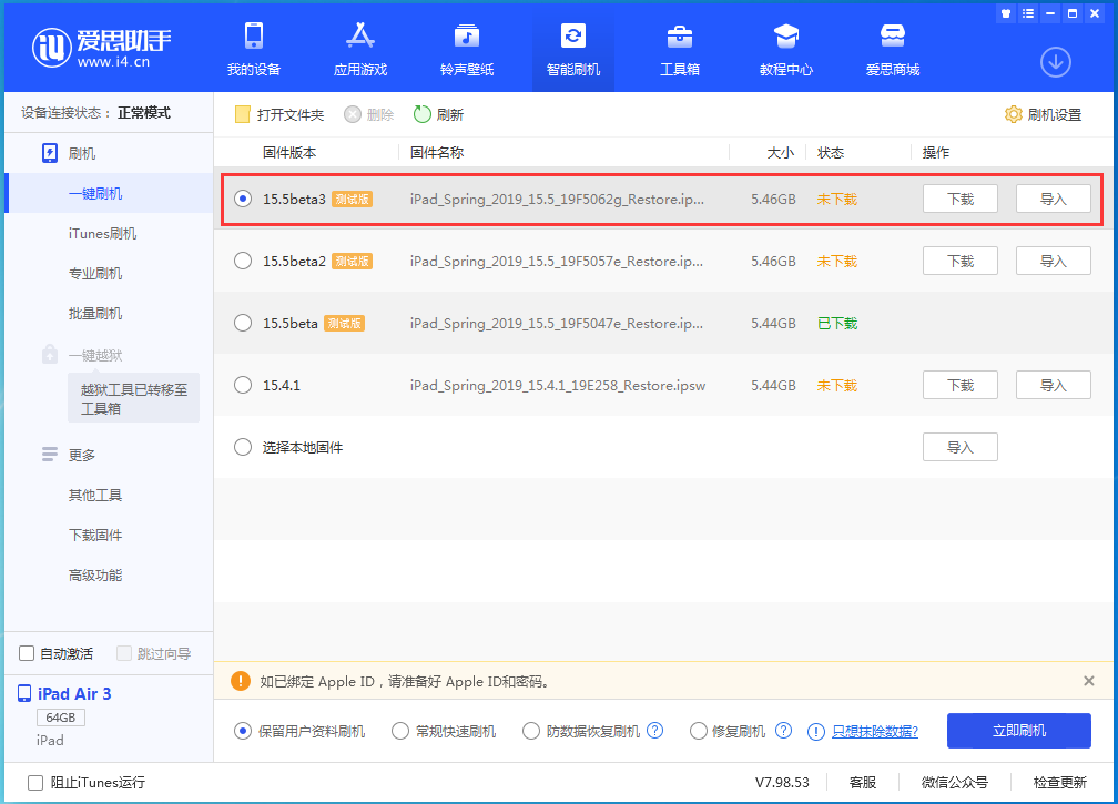 玉环苹果手机维修分享iOS15.5 Beta 3更新内容及升级方法 