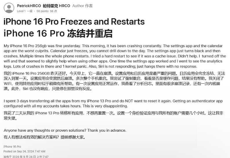 玉环苹果16维修分享iPhone 16 Pro / Max 用户遇随机卡死 / 重启问题 