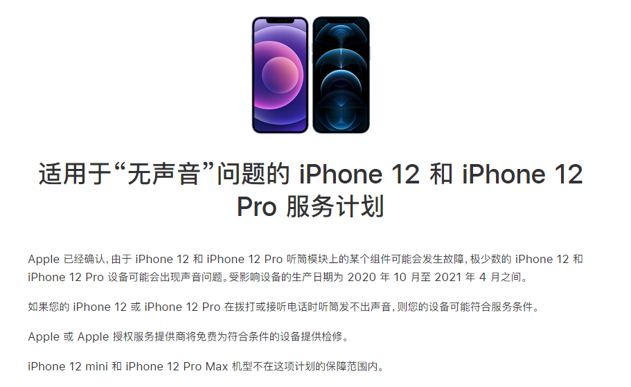 玉环苹果手机维修分享iPhone 12/Pro 拨打或接听电话时无声音怎么办 