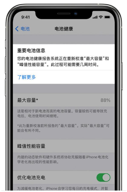 玉环苹果手机维修分享升级iOS 14.5 Beta 6后如何进行电池校准 