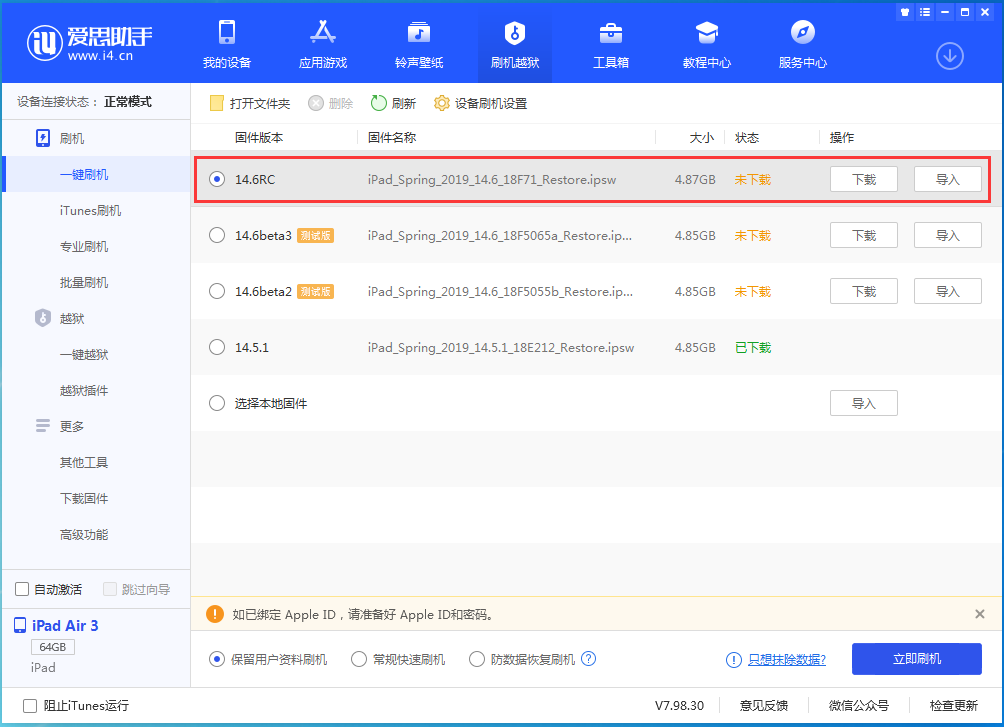 玉环苹果手机维修分享iOS14.6RC版更新内容及升级方法 